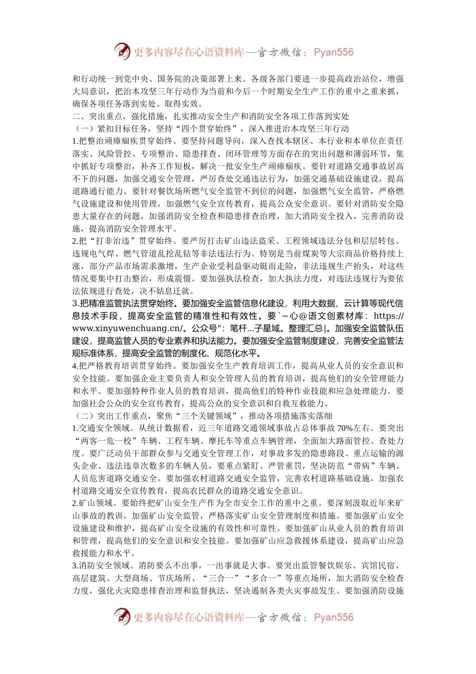 副市长在2024年全市安全生产、消防安全暨治本攻坚三年行动工作推进会上的讲话.docx_第2页