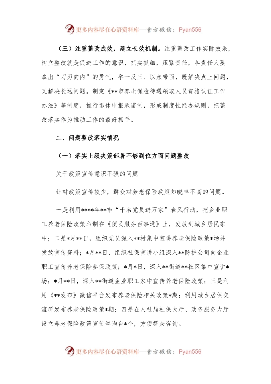 关于巡察整改进展情况的报告（二）.docx_第2页