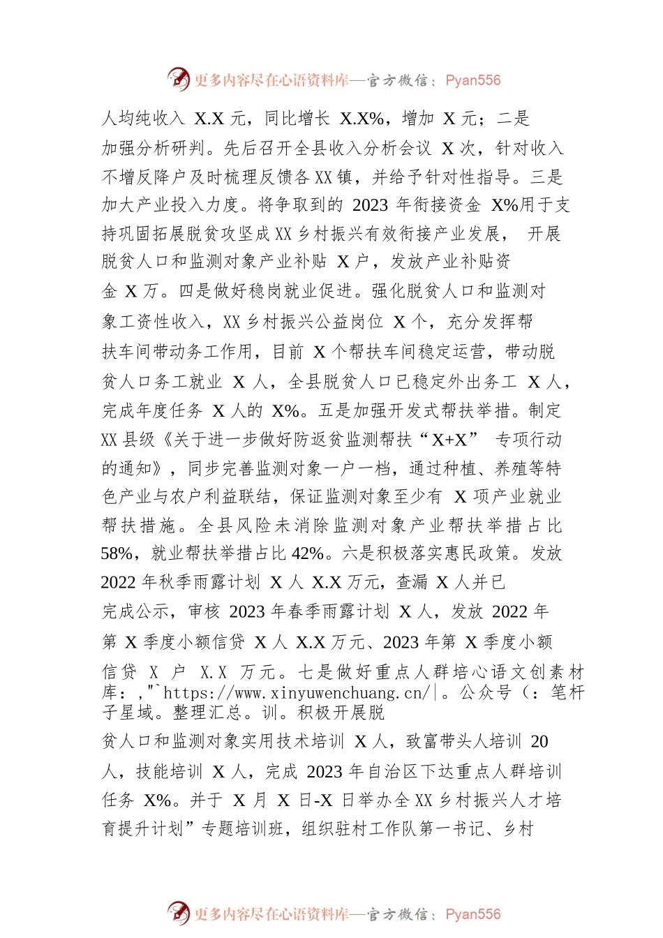 县乡村振兴服务中心2023年上半年工作总结（20230620）.docx_第2页