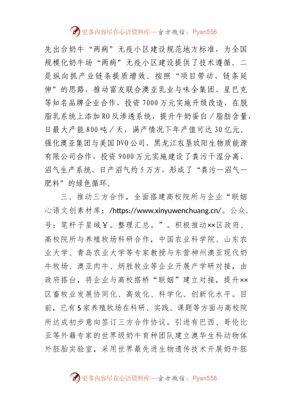 区农牧产业发展典型交流材料.docx_第2页