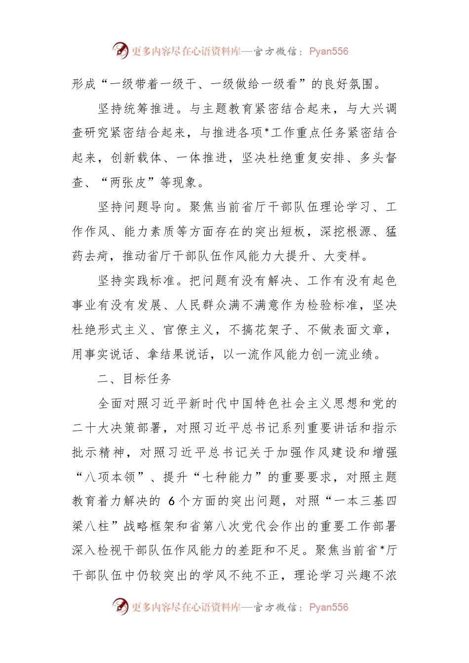 关于巩固深化作风能力建设工作方案.docx_第2页