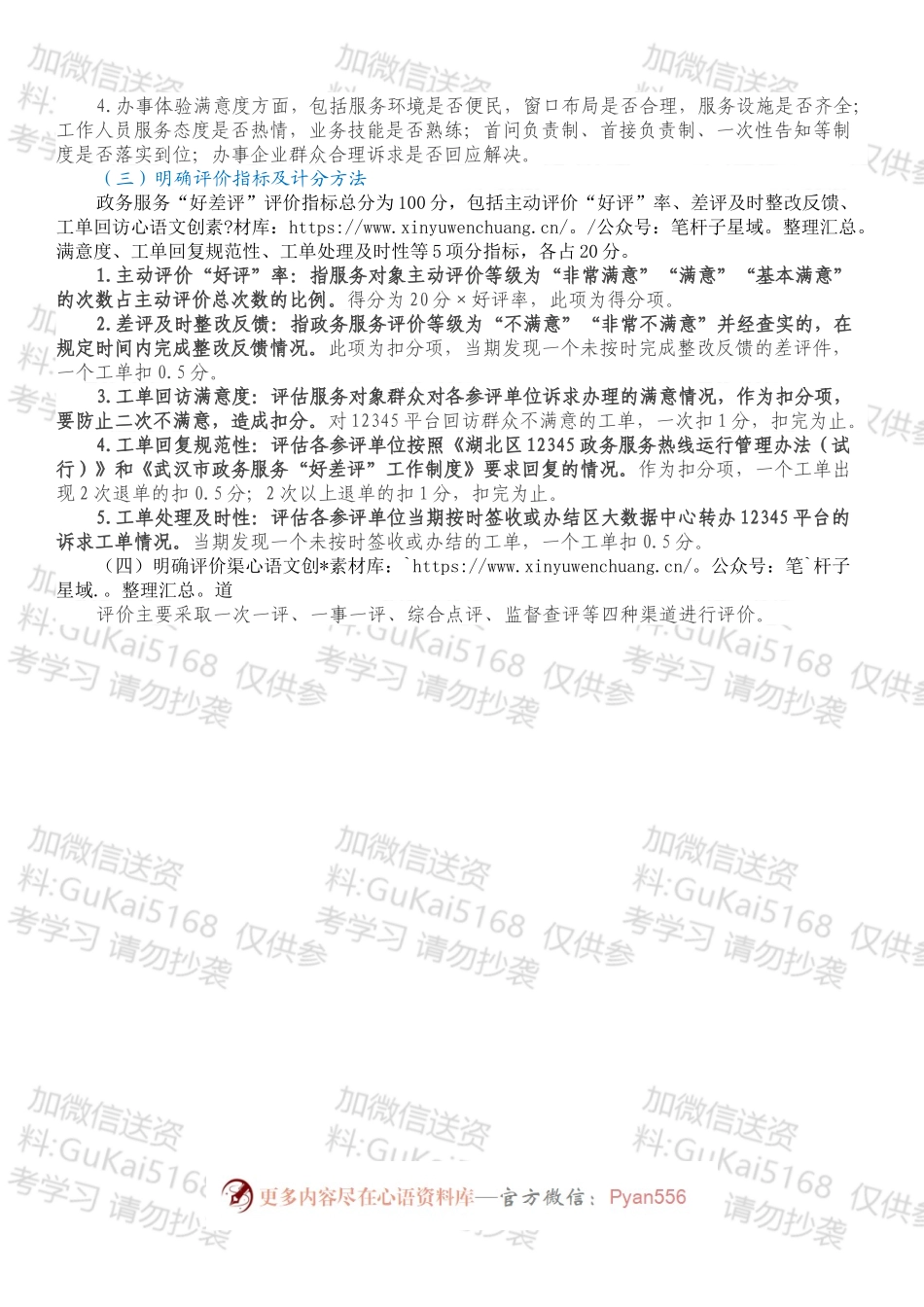 关于全区政务服务评议工作部署工作提纲.docx_第2页