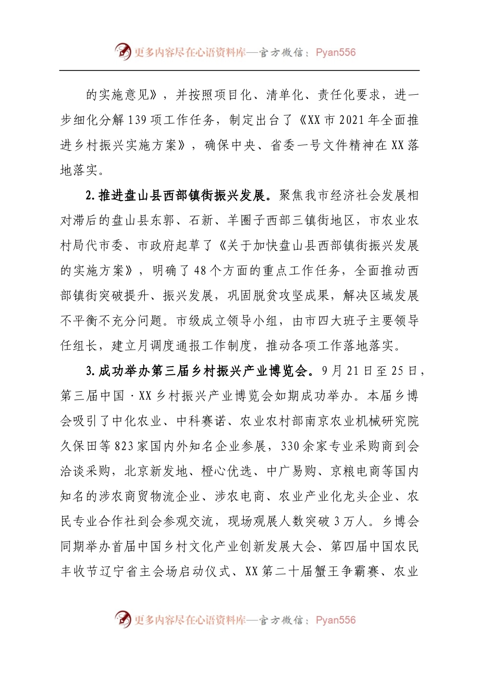 农业农村局关于2021年工作总结及2022年工作安排情况的报告.docx_第1页