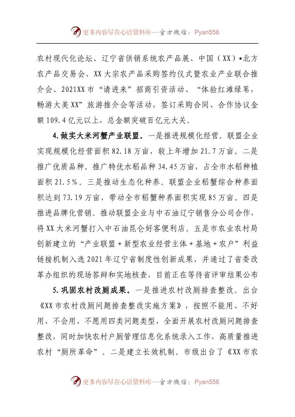 农业农村局关于2021年工作总结及2022年工作安排情况的报告.docx_第2页