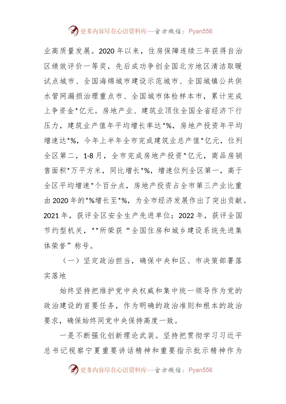 关于住房和城乡建设工作汇报.docx_第2页