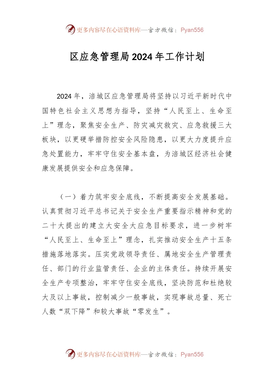 区应急管理局2024年工作计划.docx_第1页