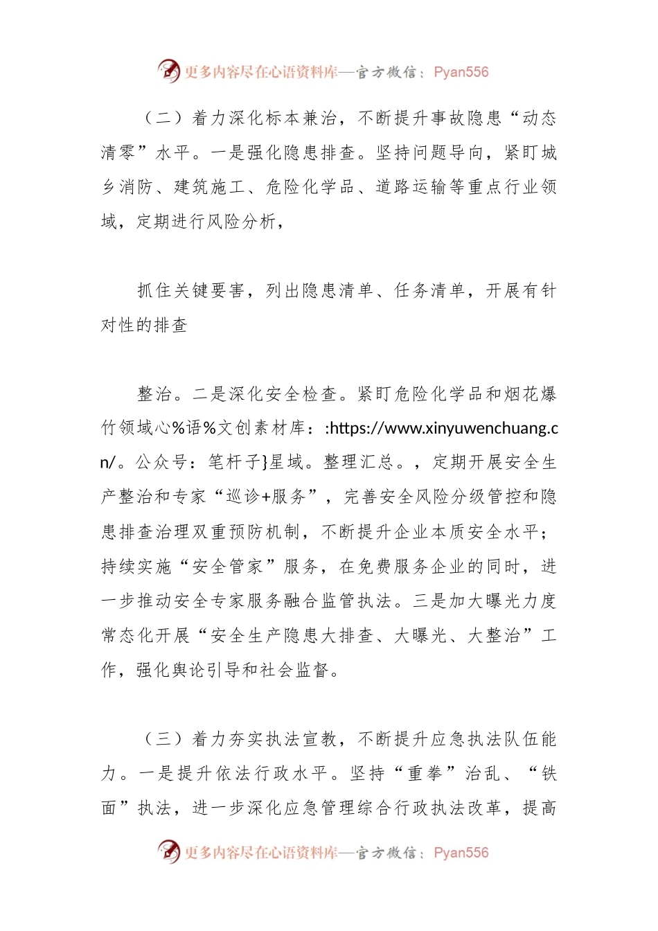 区应急管理局2024年工作计划.docx_第2页