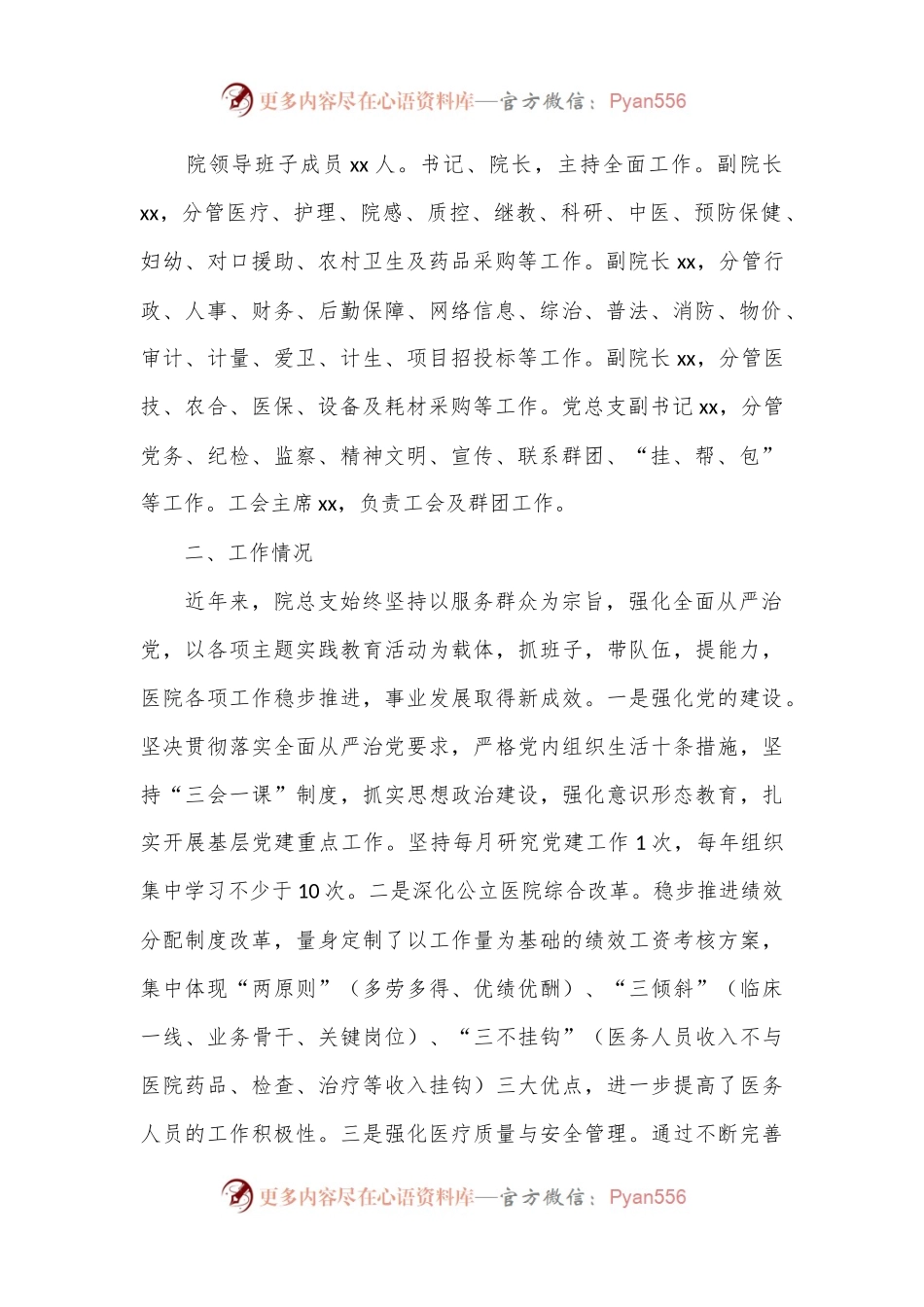 医院向县委巡察组的工作汇报材料.docx_第2页