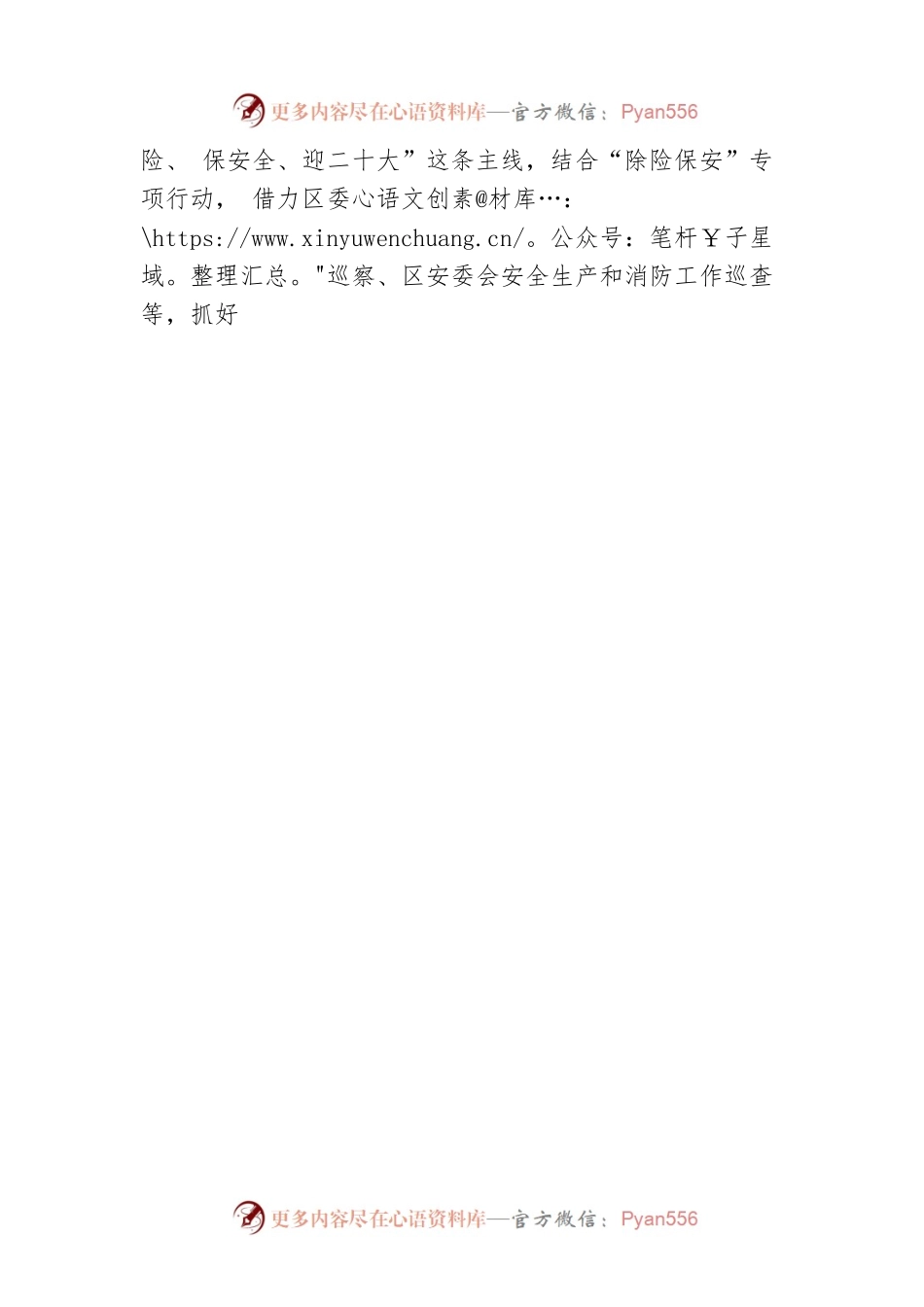 区委常委会会议听取半年度安全生产工作情况汇报.docx_第2页