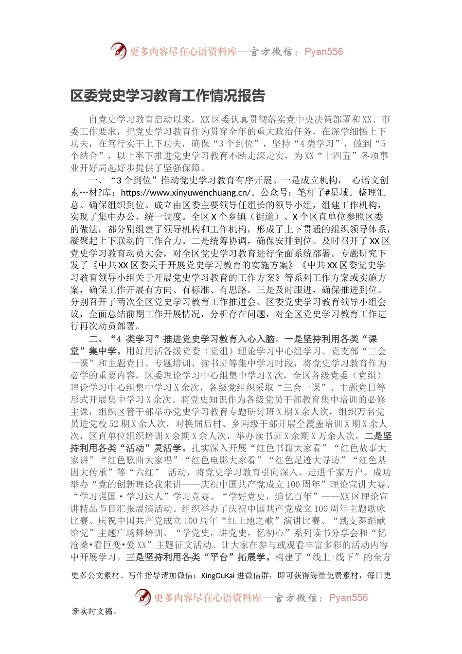 区委党史学习教育工作情况报告.docx_第1页