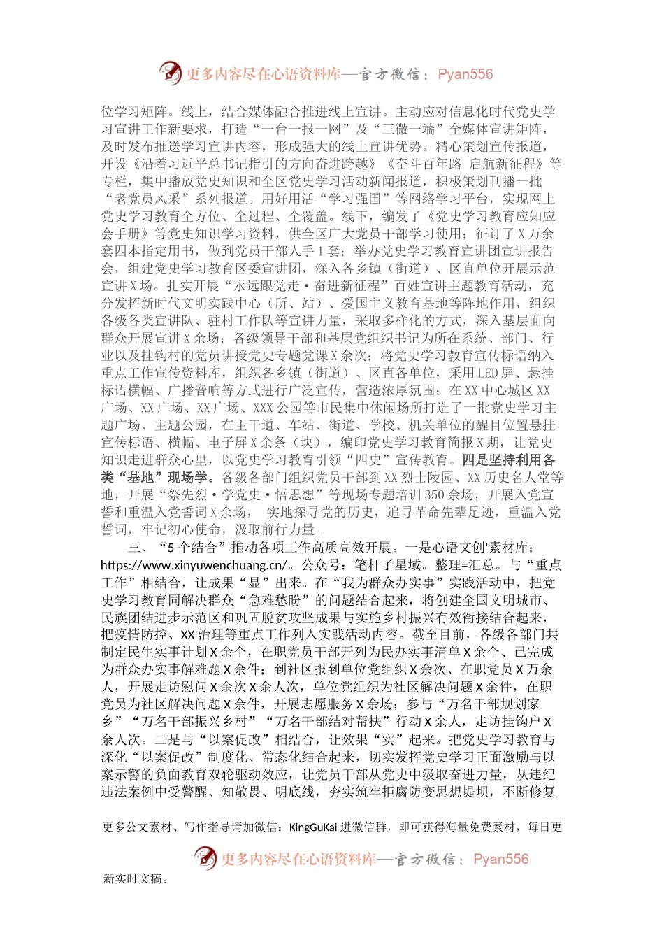 区委党史学习教育工作情况报告.docx_第2页