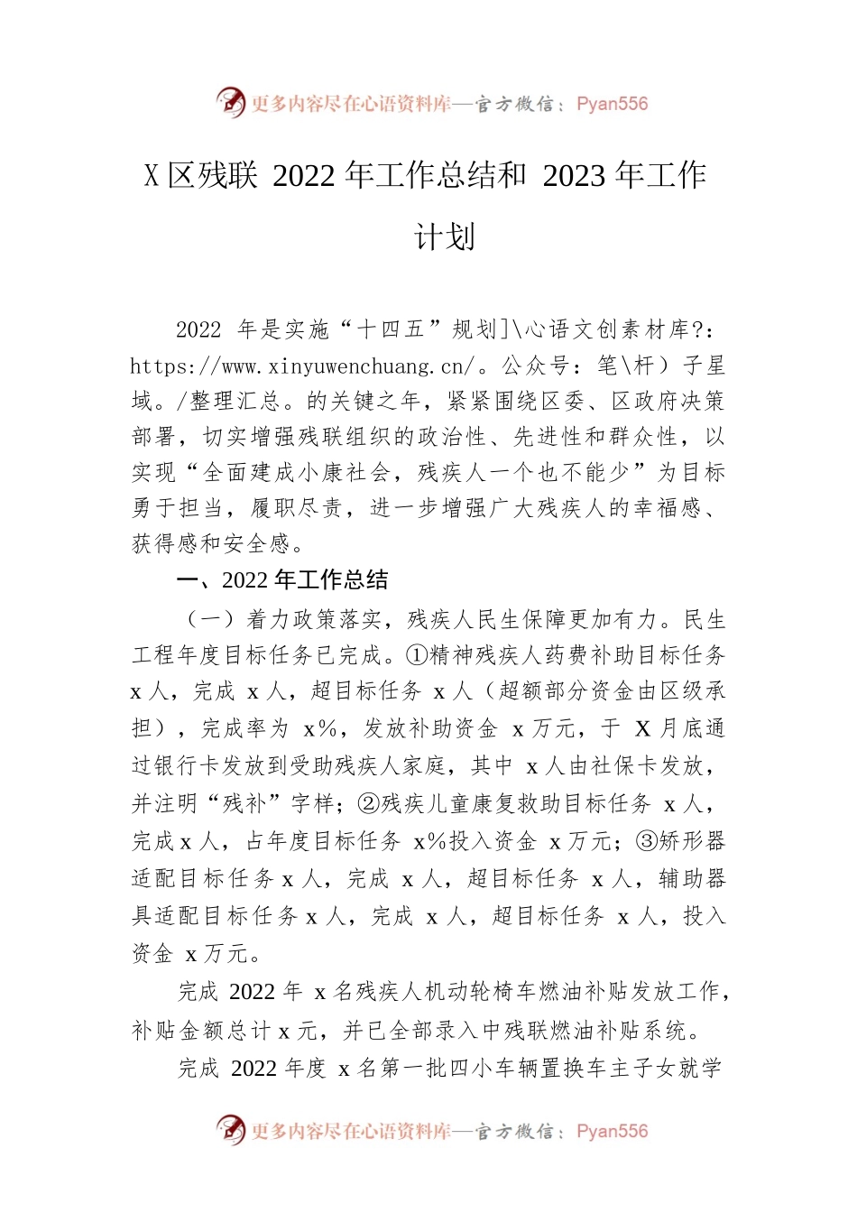区残联2022年工作总结和2023年工作计划.docx_第1页