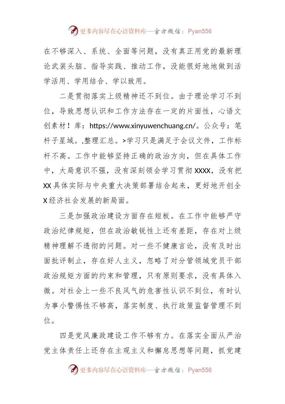 关于在2023年主题教育中存在的问题个人查摆检视材料.docx_第2页
