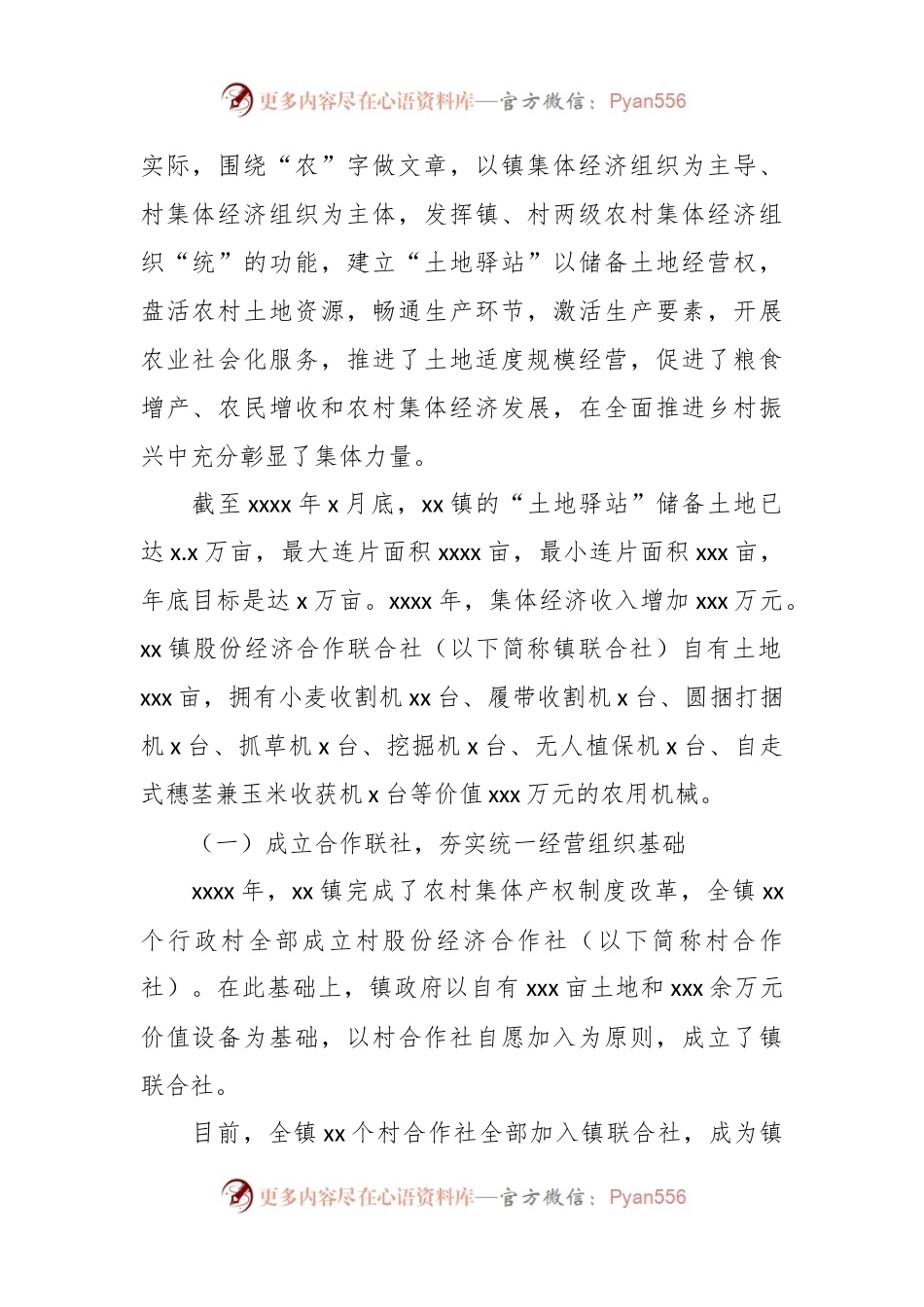 关于农村集体经济创新发展模式来自xx镇的调研报告.docx_第2页