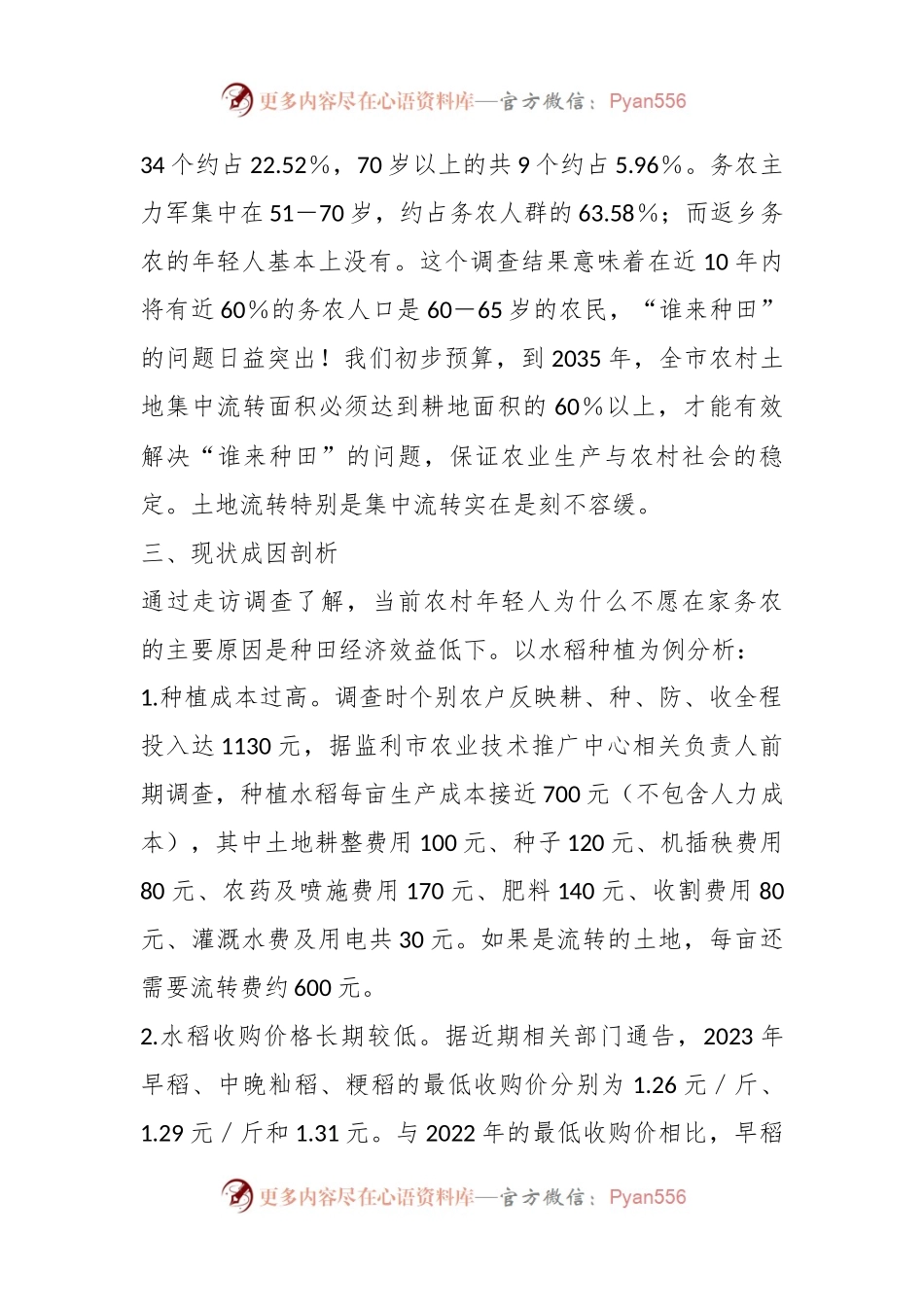 关于“谁来种地”重大问题的调研报告.docx_第2页