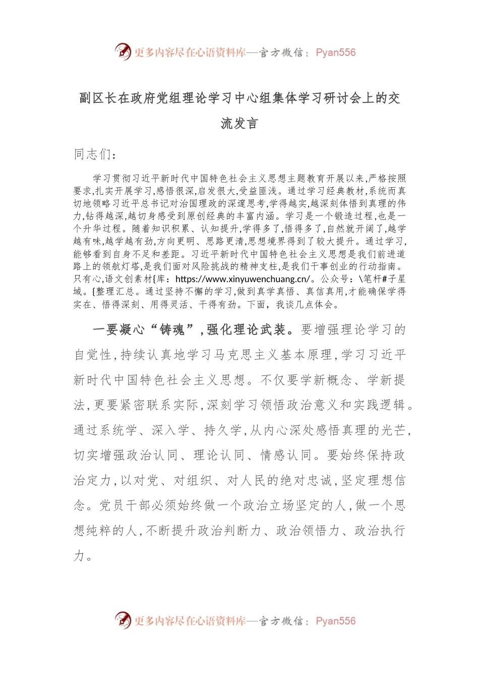 副区长在政府党组理论学习中心组集体学习研讨会上的交流发言稿.docx_第1页
