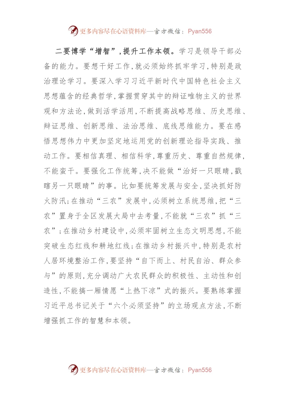 副区长在政府党组理论学习中心组集体学习研讨会上的交流发言稿.docx_第2页