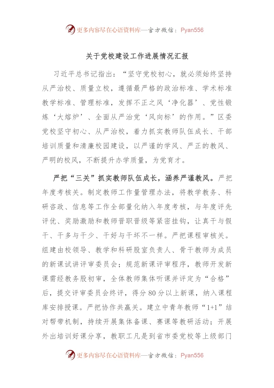 关于党校建设工作进展情况汇报.docx_第1页