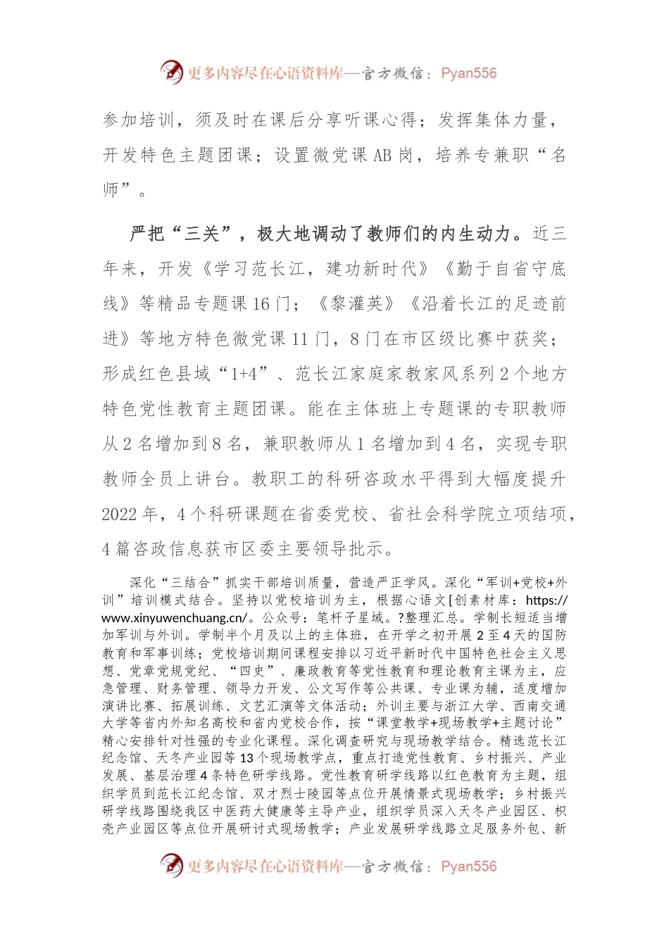 关于党校建设工作进展情况汇报.docx_第2页