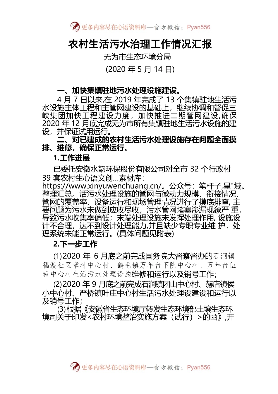 农村生活污水治理工作情况汇报.docx_第1页