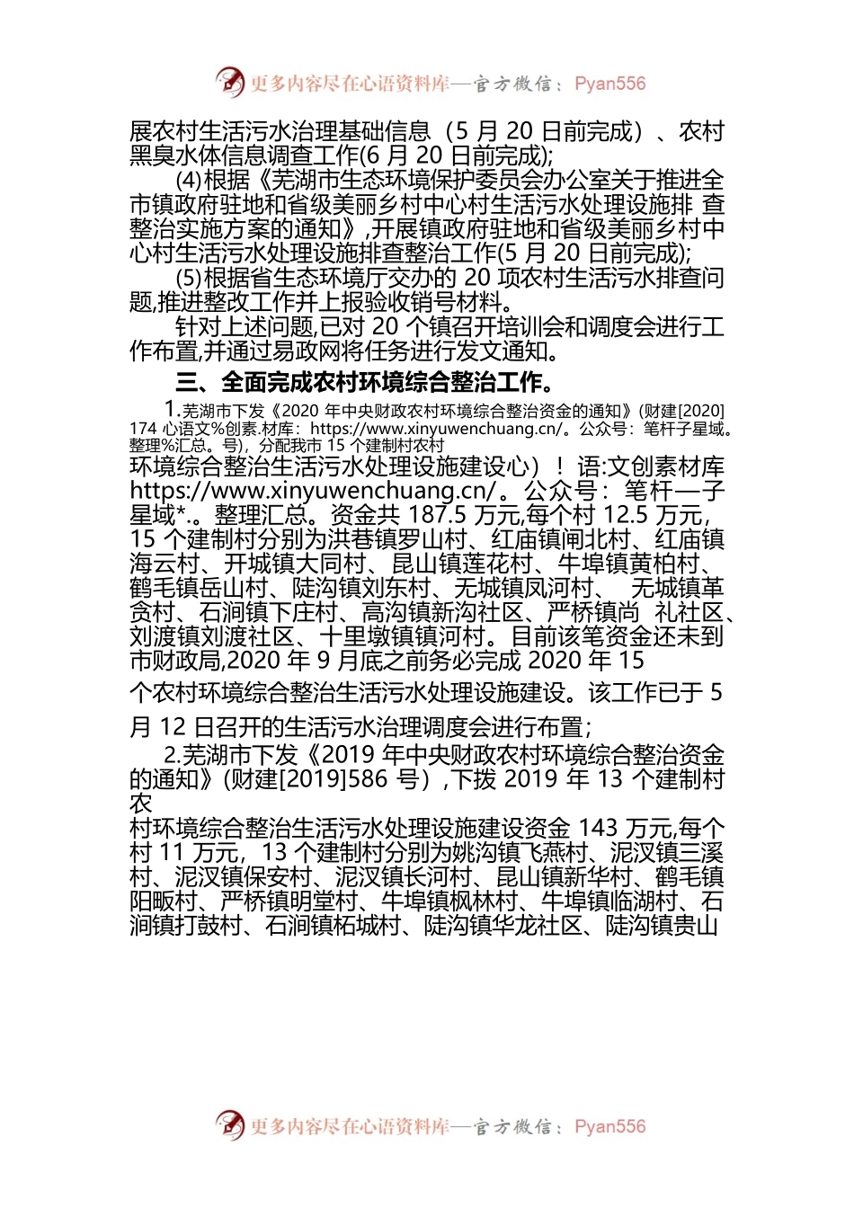 农村生活污水治理工作情况汇报.docx_第2页