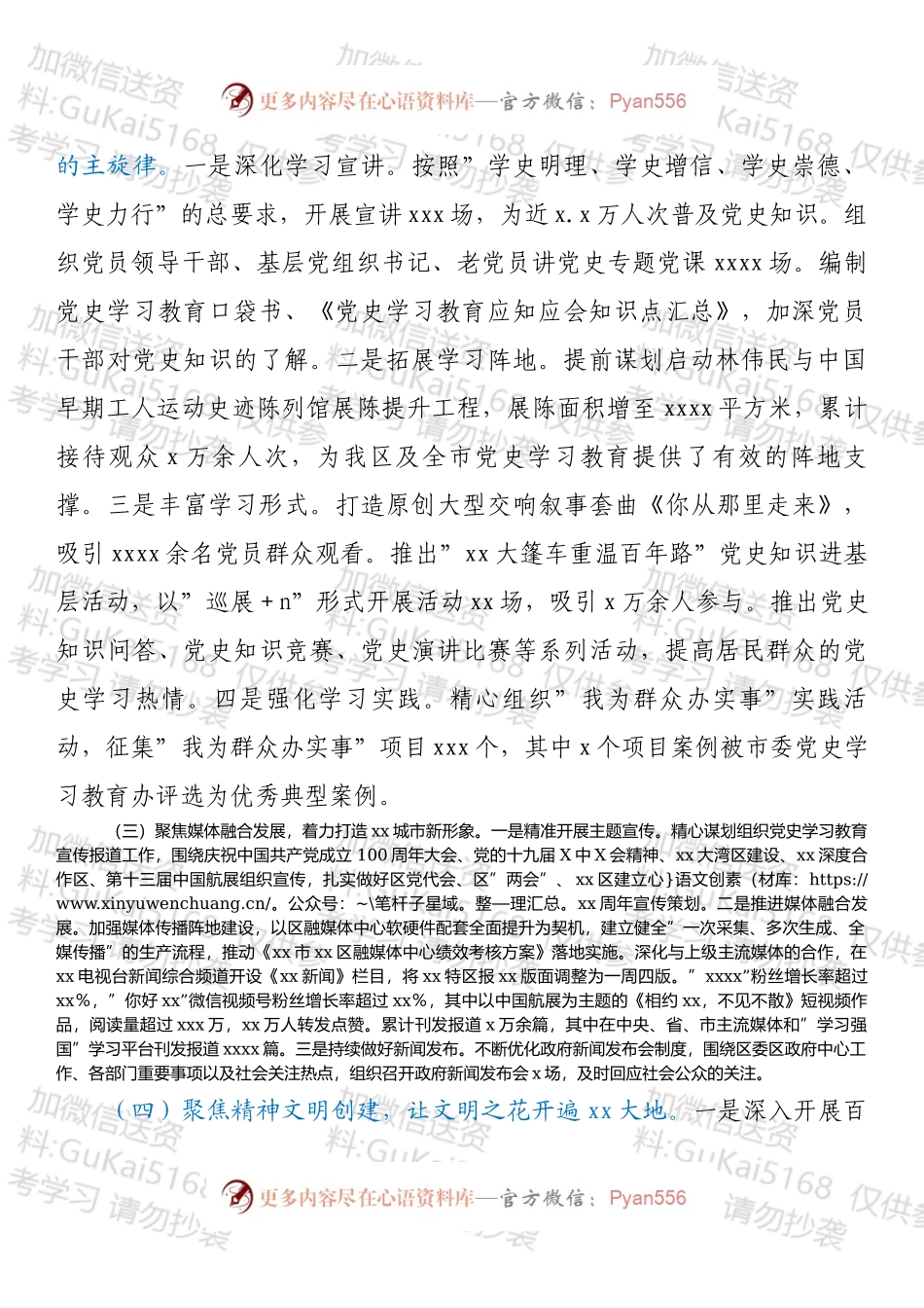 区委宣传部202X年第四季度转作风提效能工作总结.docx_第2页