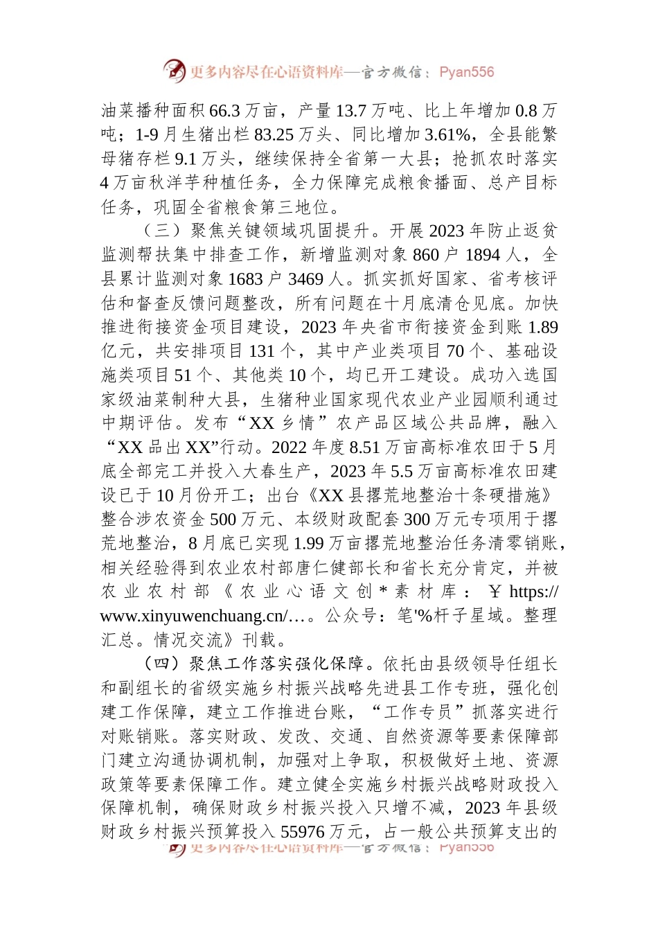 关于创建省级乡村振兴先进县工作推进情况的汇报.docx_第2页