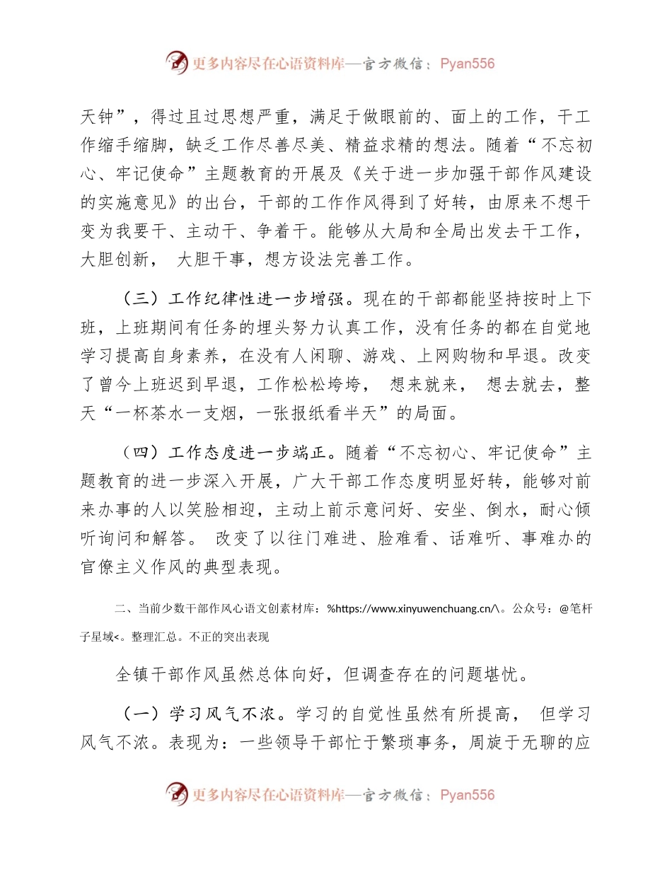 关于对加强和改进干部作风建设工作的调研报告 邱福文(1).docx_第2页