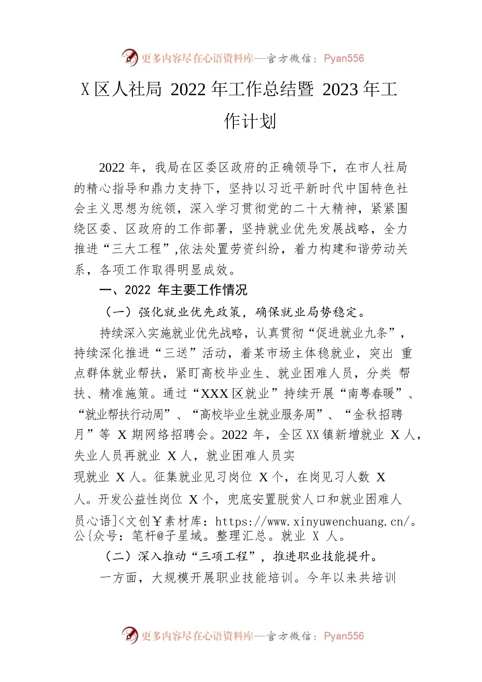 区人社局2022年工作总结暨2023年工作计划.docx_第1页