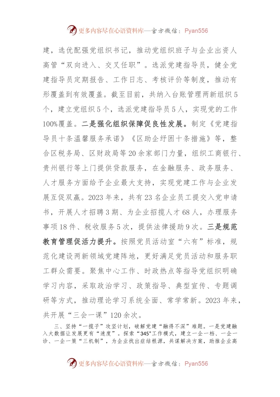 区委社会工作部部长在新业态新就业群体党建工作推进会上的交流发言.docx_第2页