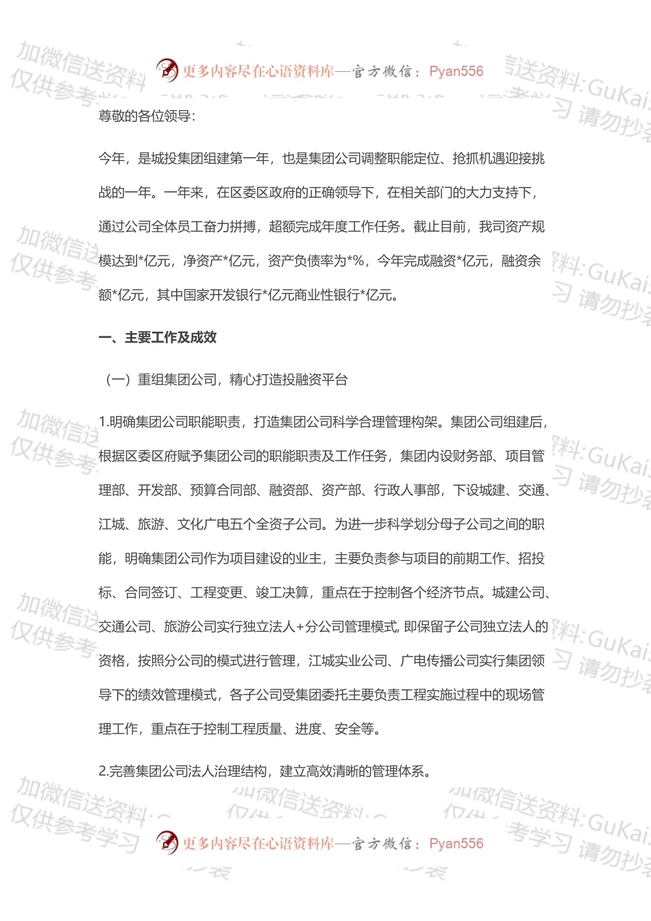 区城投集团2022年工作总结汇报发言材料.docx_第1页