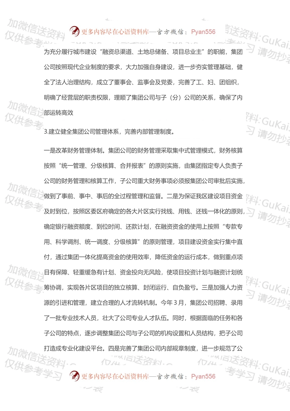 区城投集团2022年工作总结汇报发言材料.docx_第2页