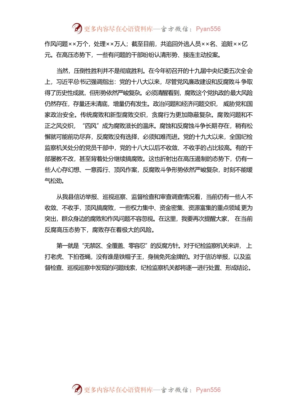 农村党员干部警示教育讲稿.docx_第2页