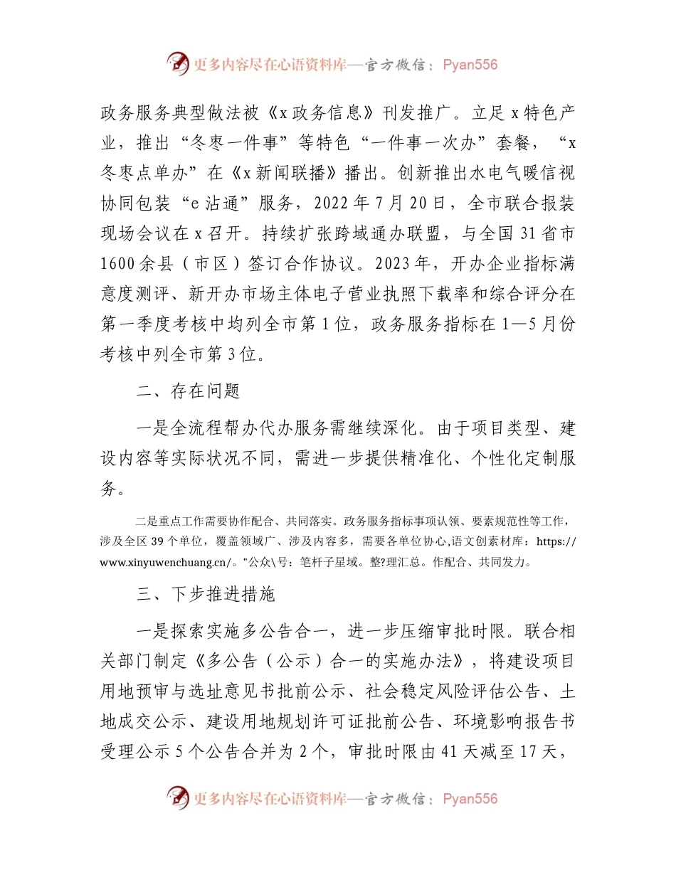 区行政审批服务局2023年上半年工作进展情况总结报告.docx_第2页