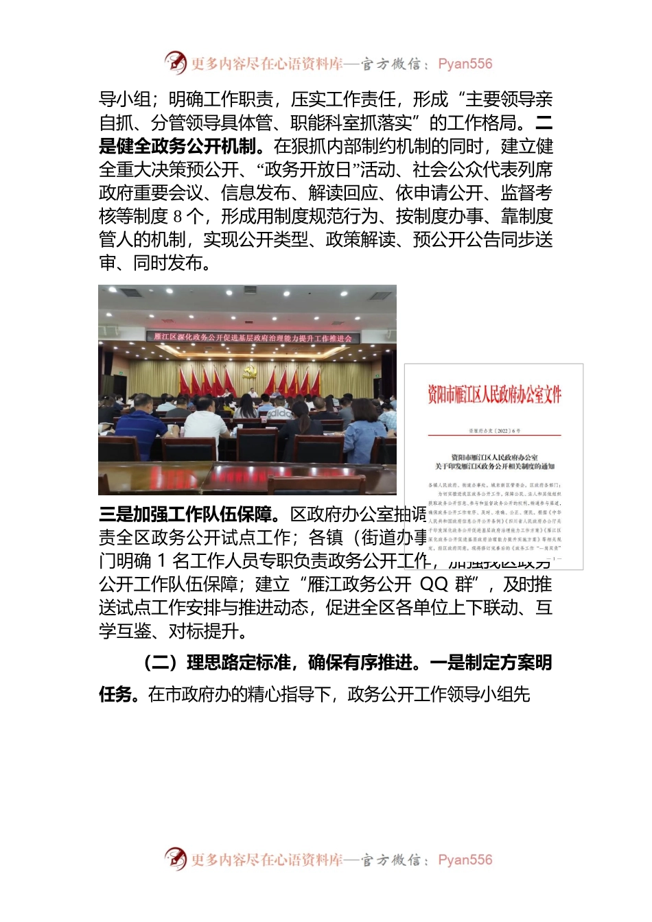 关于开展深化政务公开促进基层政府治理能力提升工作的情况汇报.docx_第2页