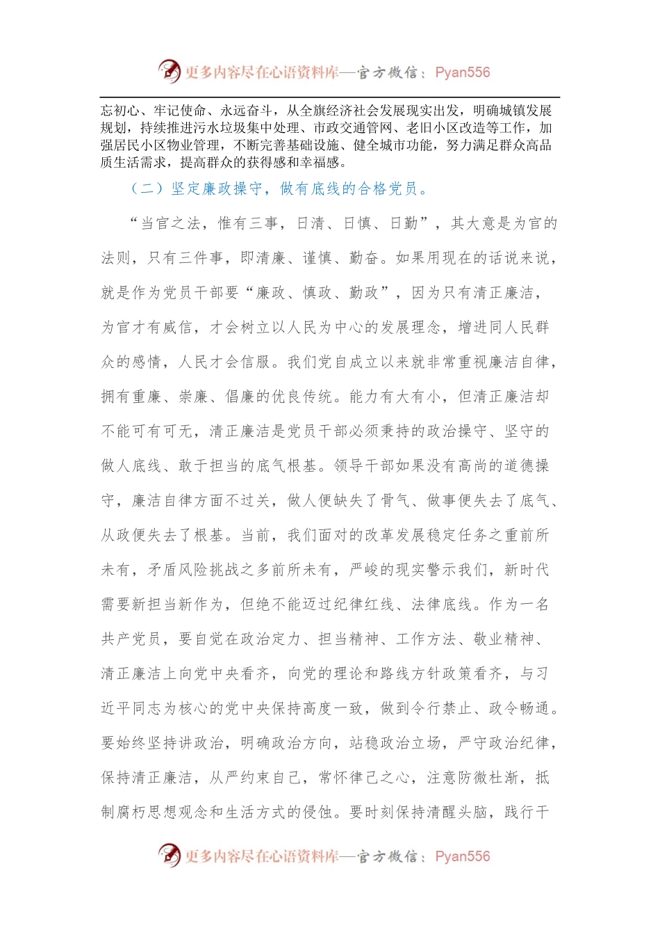 关于集中治理全区党内政治生活庸俗化交易化问题专题学习研讨发言材料.docx_第2页