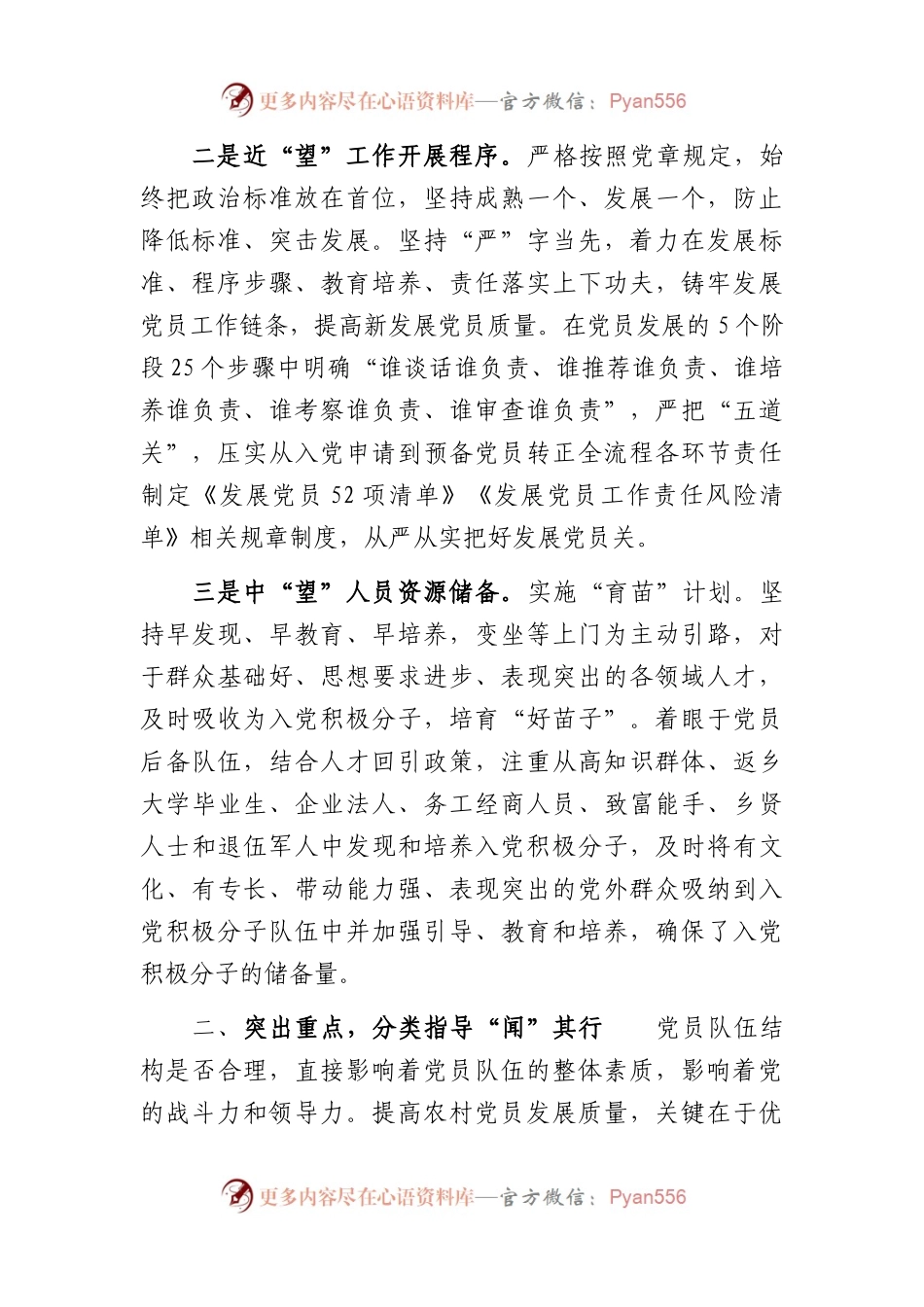 农村党员发展工作交流材料.docx_第2页