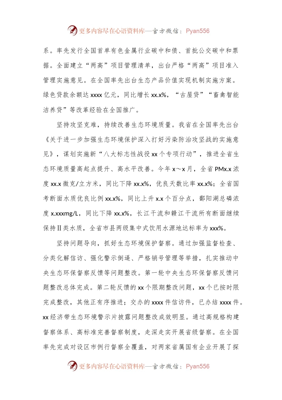 关于建设美丽xx调研报告.docx_第2页