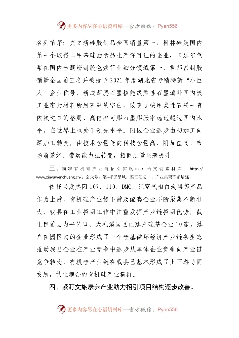 关于招商引资、营商环境的经验做法.docx_第2页