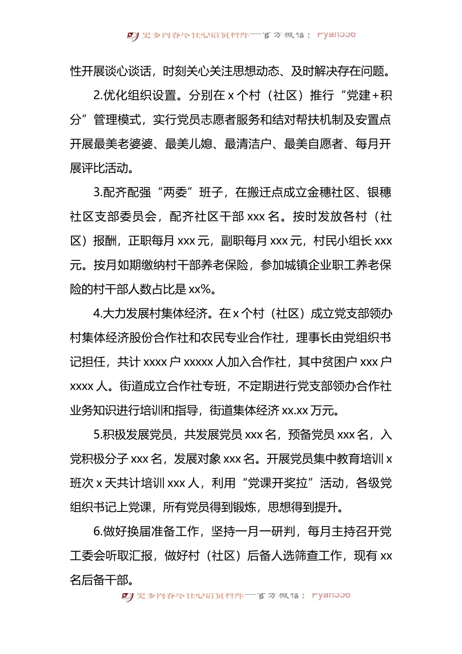 关于创新载体找准抓手加强新时代党的基层组织建设的工作报告.docx_第2页