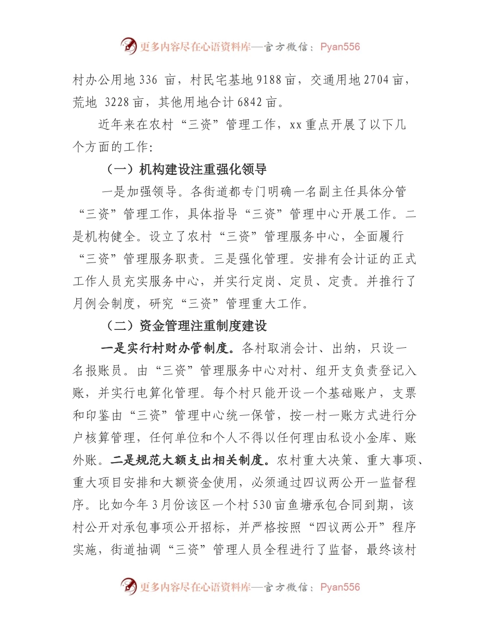 农村“三资”管理调研报告.docx_第2页