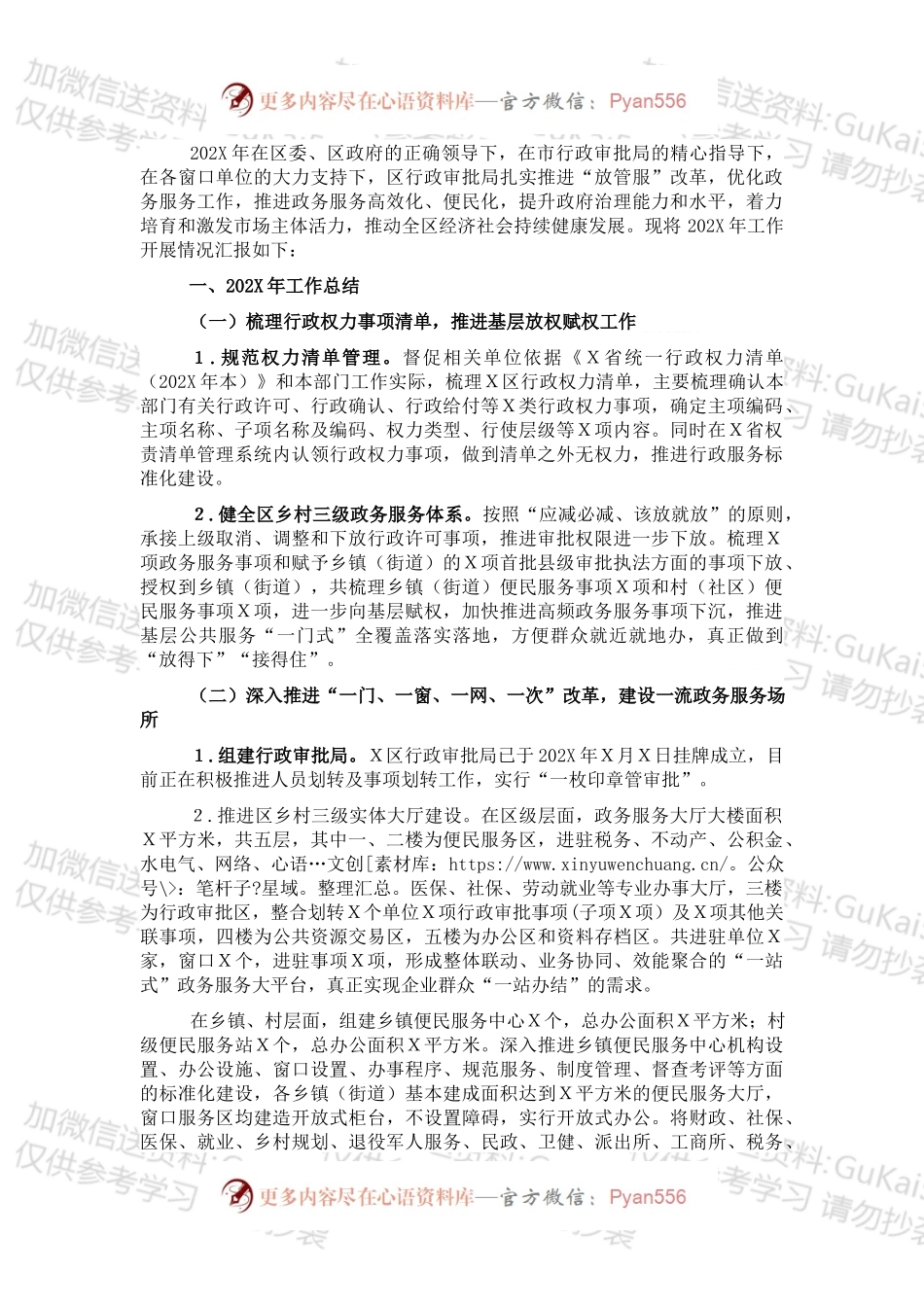 区行政审批局 202X年工作总结和2022年工作计划.docx_第1页