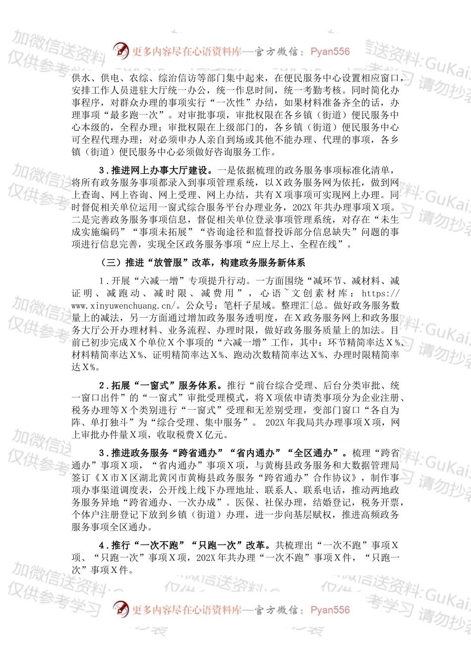 区行政审批局 202X年工作总结和2022年工作计划.docx_第2页