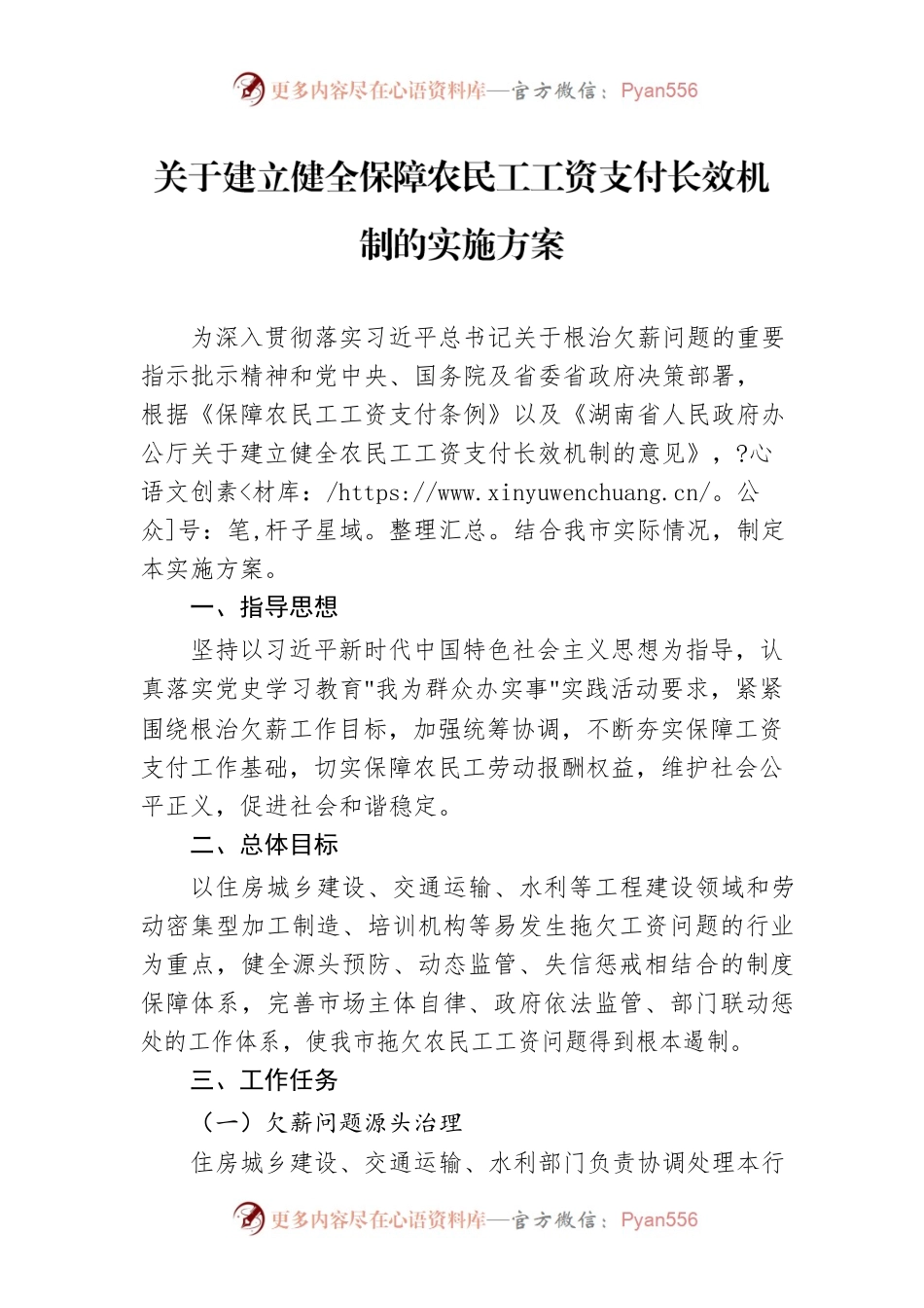 关于建立健全保障农民工工资支付长效机制的实施方案.docx_第1页