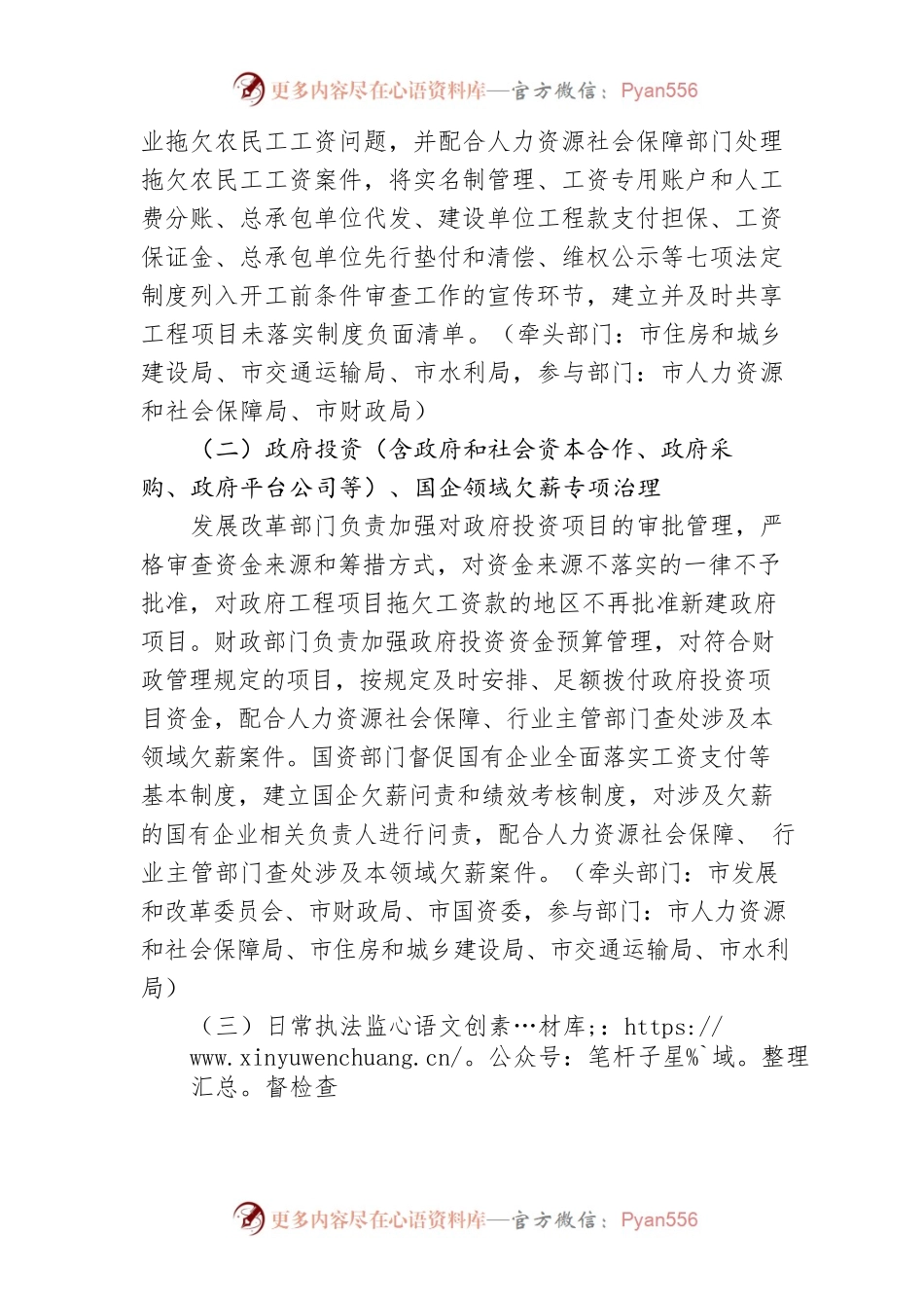关于建立健全保障农民工工资支付长效机制的实施方案.docx_第2页