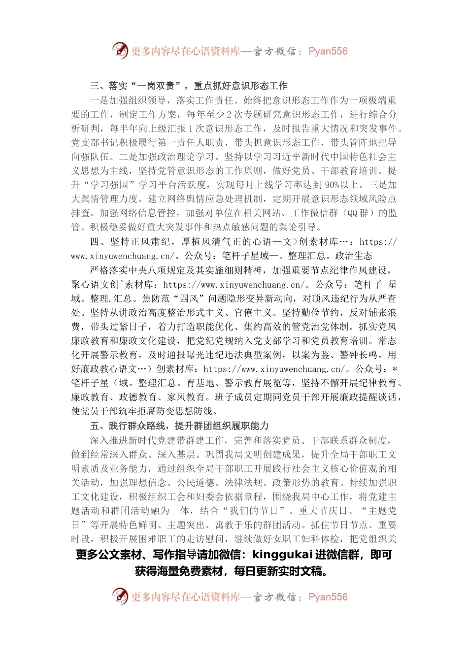 区林业局机关支部2022年党建工作计划.docx_第2页