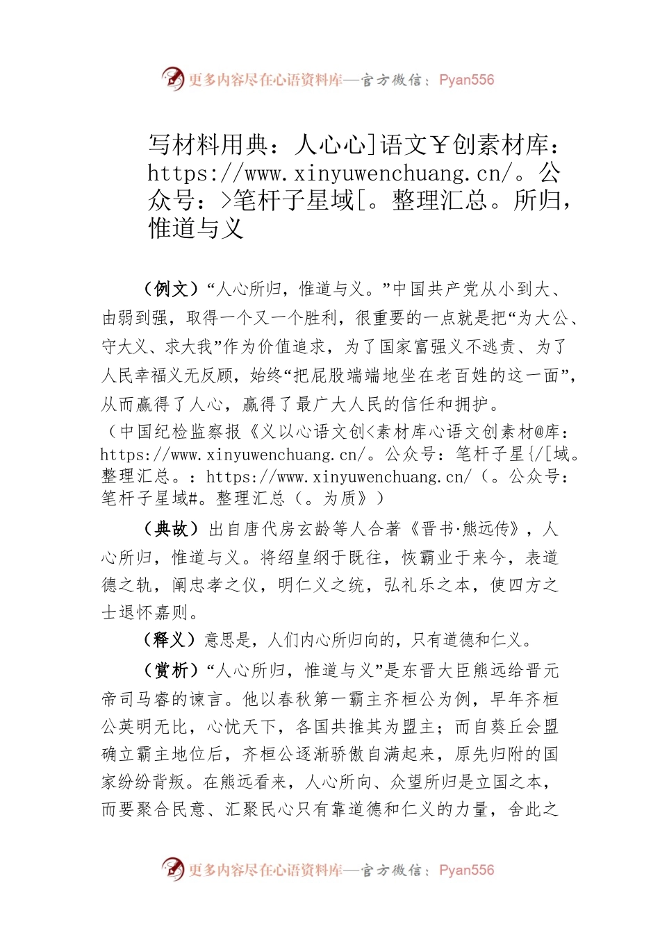 写材料用典：人心所归，惟道与义.docx_第1页