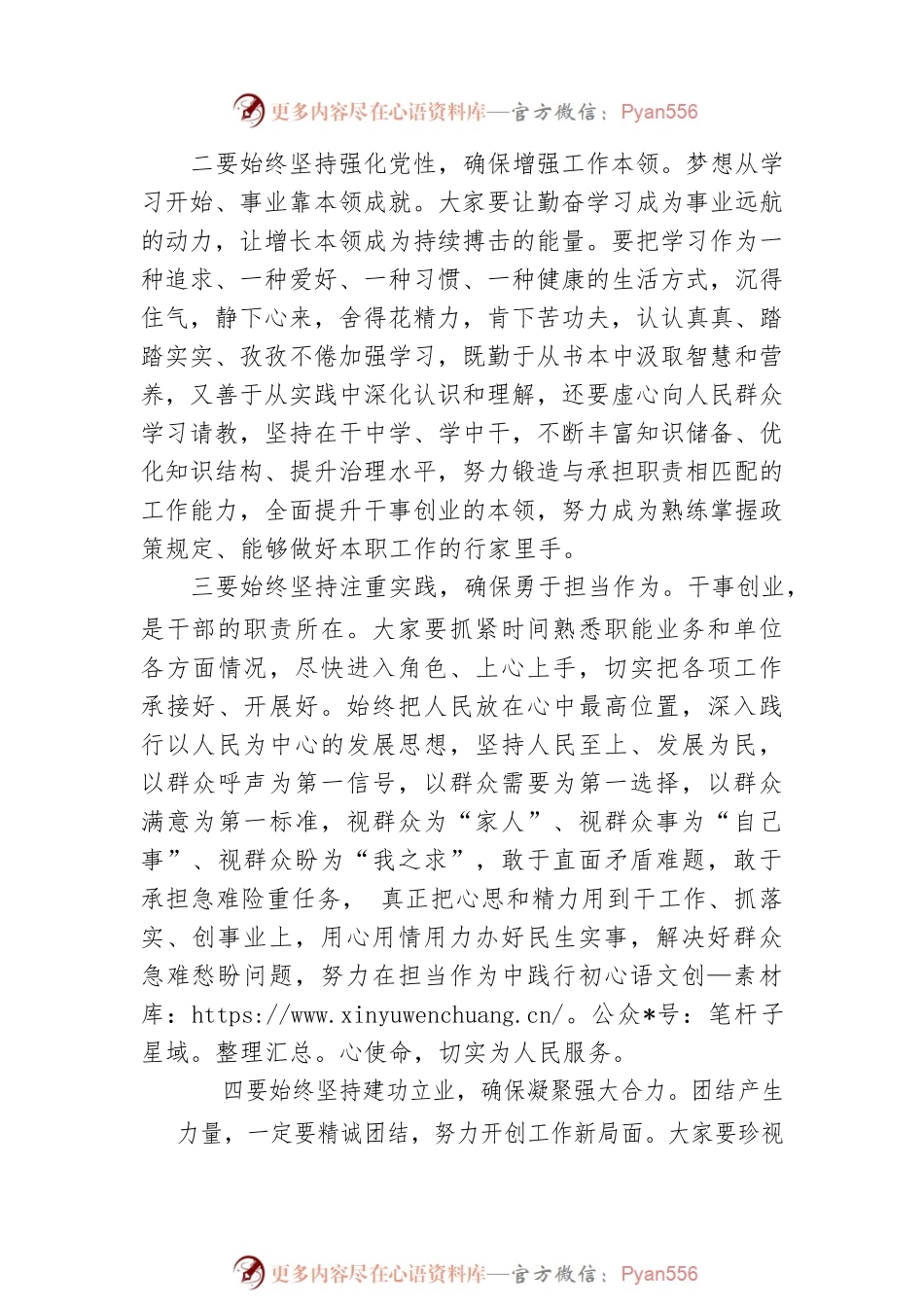 关于学习贯彻新时代中国特色社会主义思想的心得体会.docx_第2页