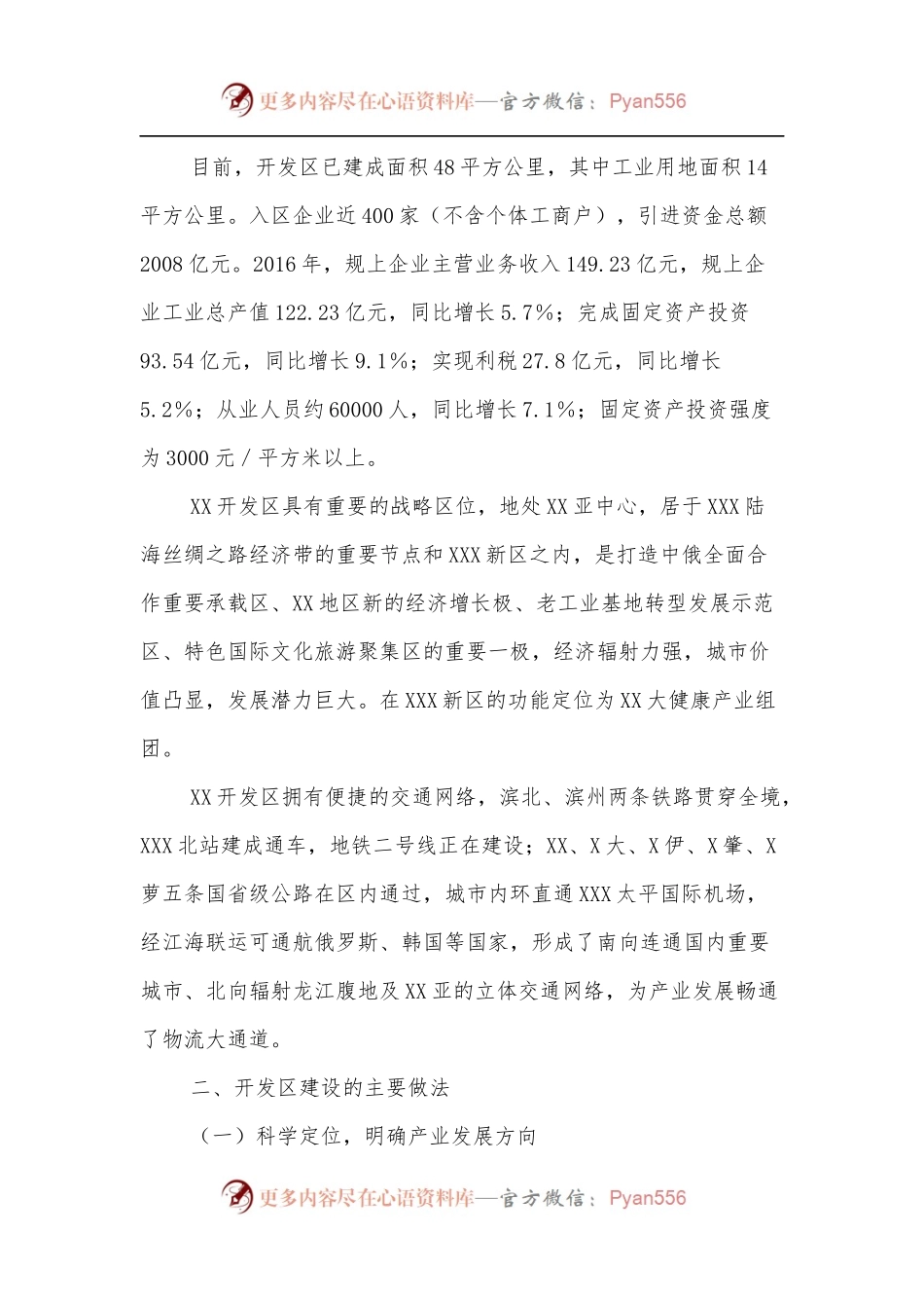 关于经济技术开发区发展情况的调研报告.docx_第2页