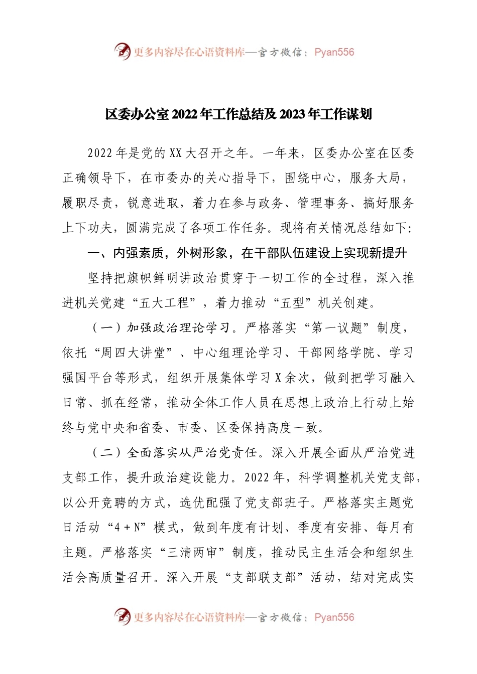 区委办公室2022年工作总结及2023年工作谋.docx_第1页